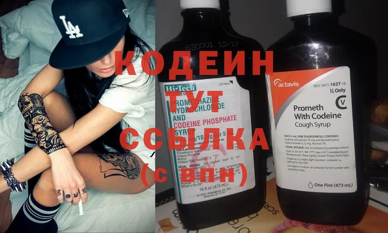 Codein Purple Drank  наркота  Бугульма 